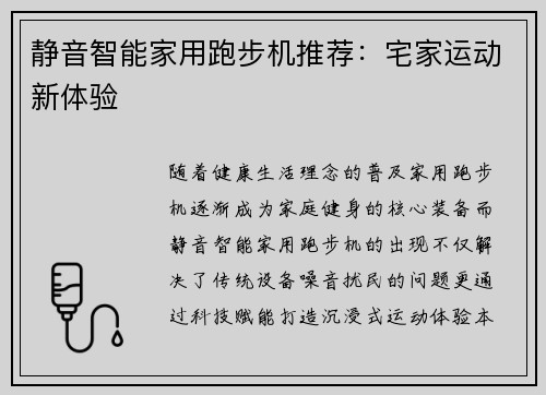 静音智能家用跑步机推荐：宅家运动新体验