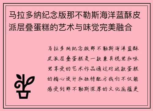 马拉多纳纪念版那不勒斯海洋蓝酥皮派层叠蛋糕的艺术与味觉完美融合