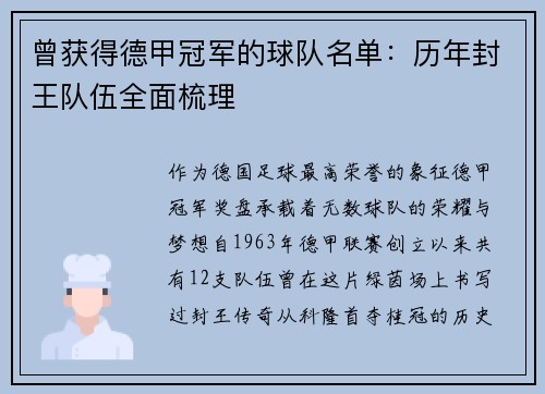 曾获得德甲冠军的球队名单：历年封王队伍全面梳理